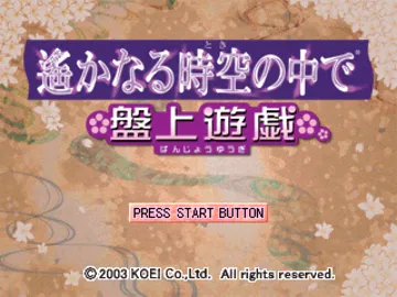 Harukanaru Toki no Naka de - Banjou Yuugi (JP) screen shot title